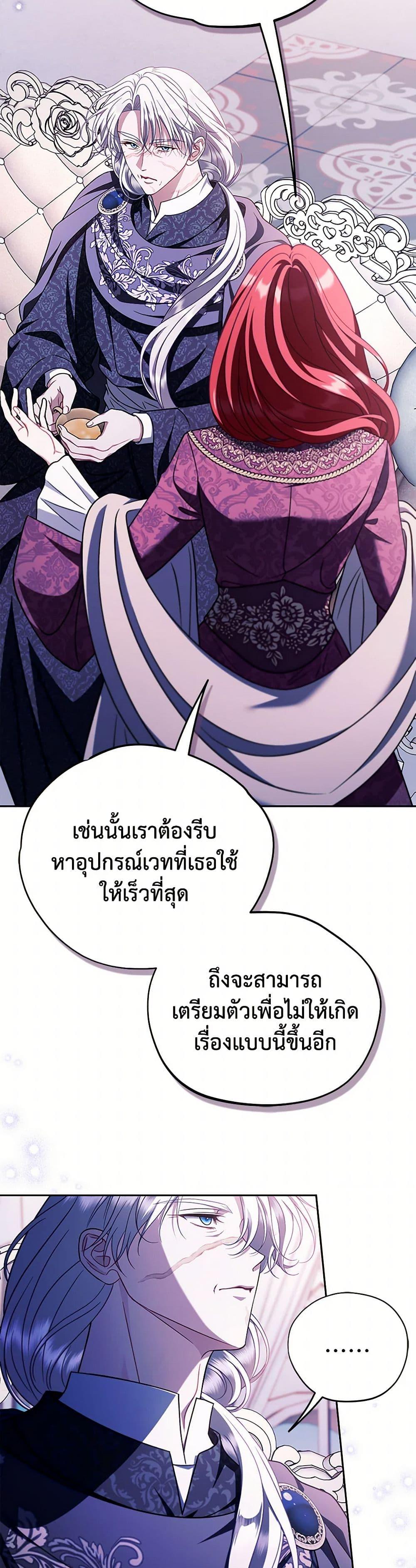 I Will Become the Villain’s Poison Taster ตอนที่ 72 10