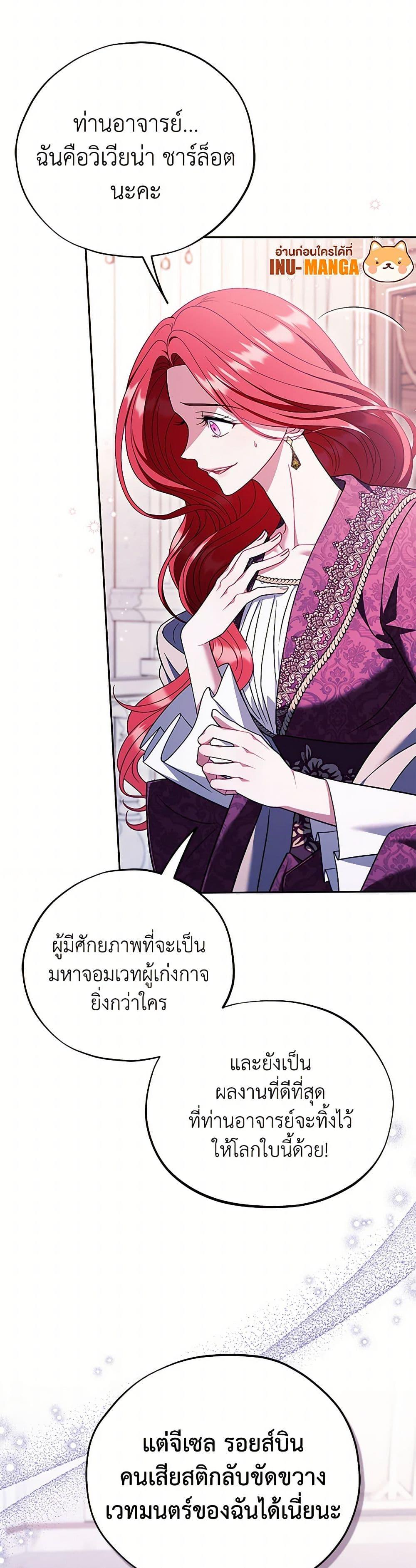 I Will Become the Villain’s Poison Taster ตอนที่ 72 9