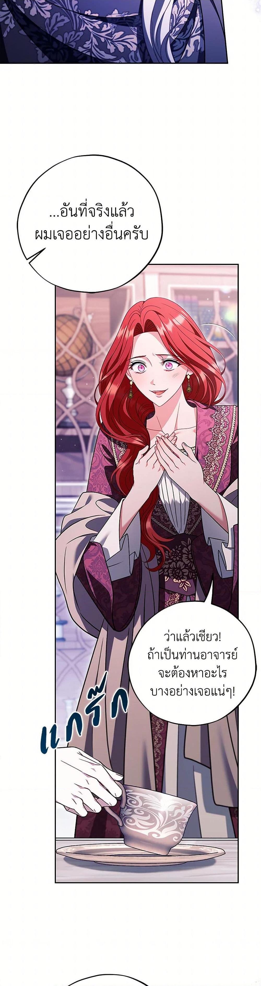 I Will Become the Villain’s Poison Taster ตอนที่ 72 11
