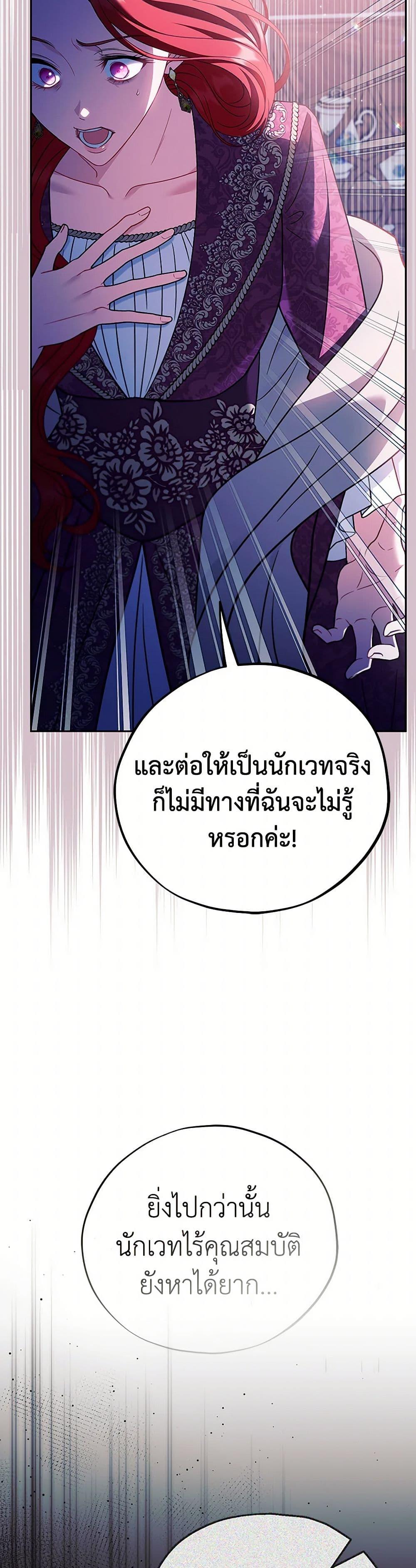 I Will Become the Villain’s Poison Taster ตอนที่ 72 14