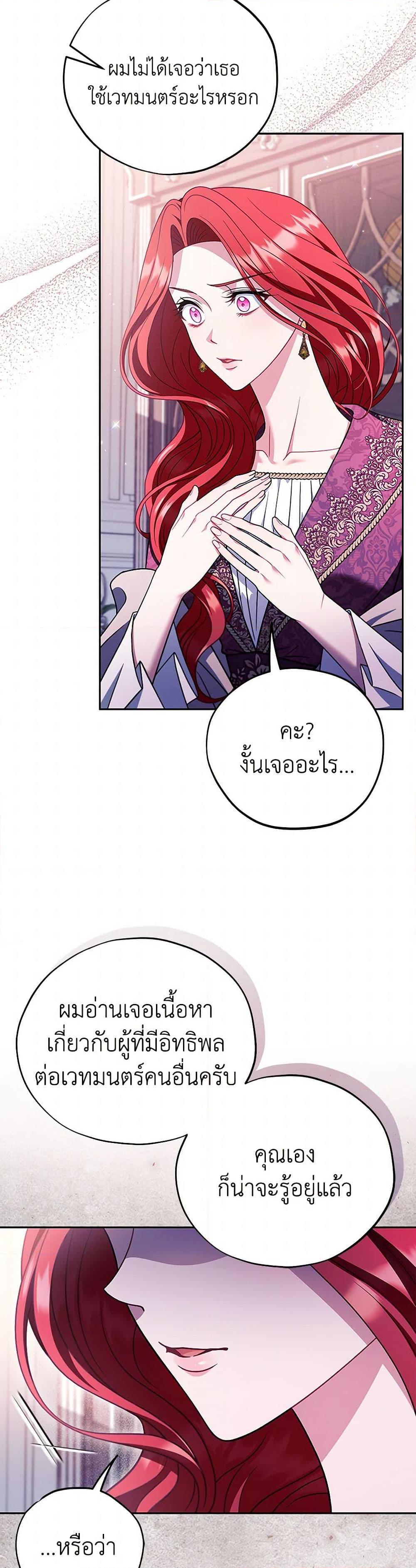 I Will Become the Villain’s Poison Taster ตอนที่ 72 12