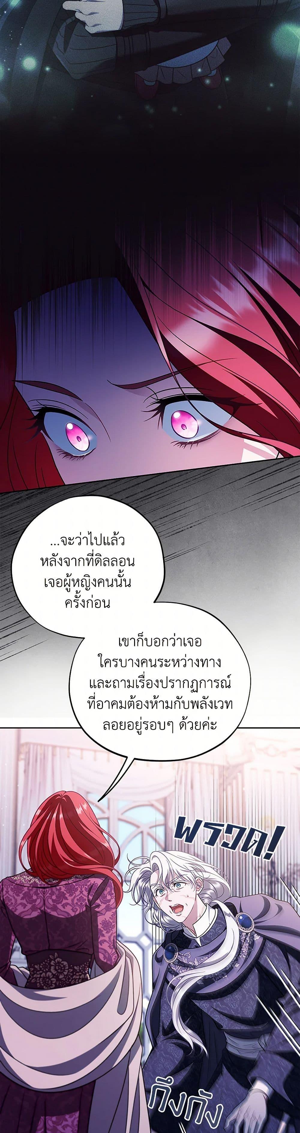 I Will Become the Villain’s Poison Taster ตอนที่ 72 16