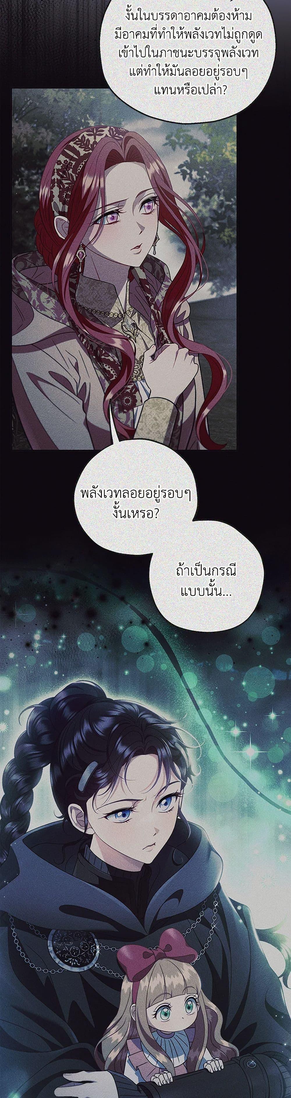 I Will Become the Villain’s Poison Taster ตอนที่ 72 15