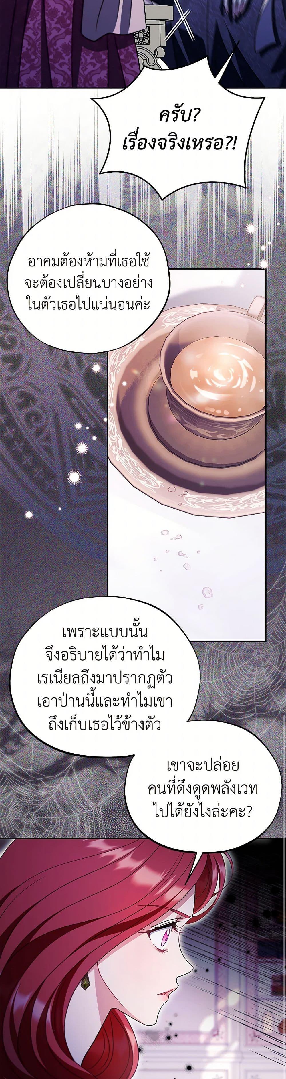 I Will Become the Villain’s Poison Taster ตอนที่ 72 17