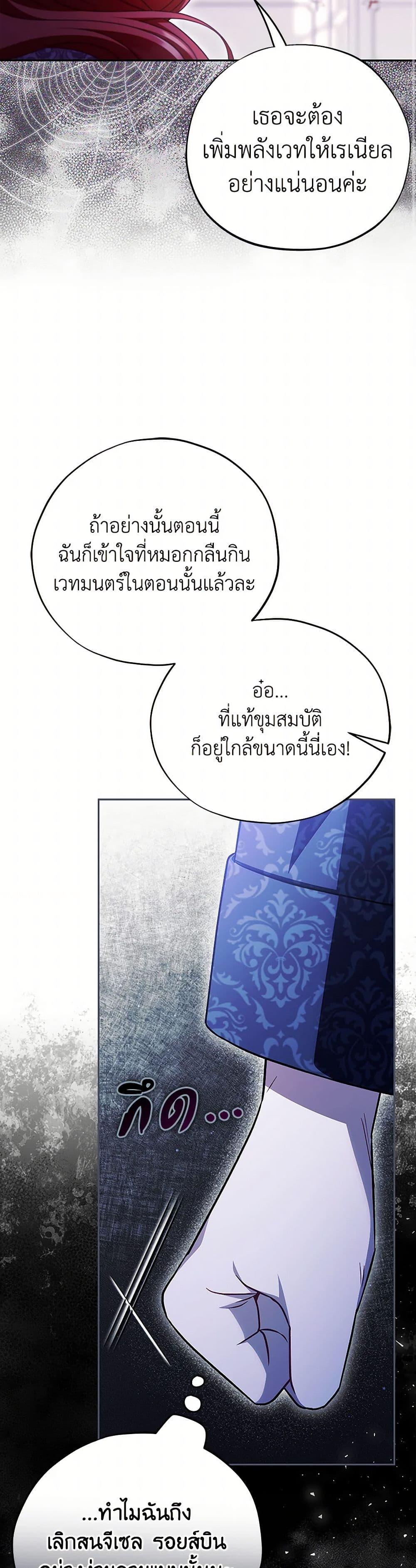 I Will Become the Villain’s Poison Taster ตอนที่ 72 18