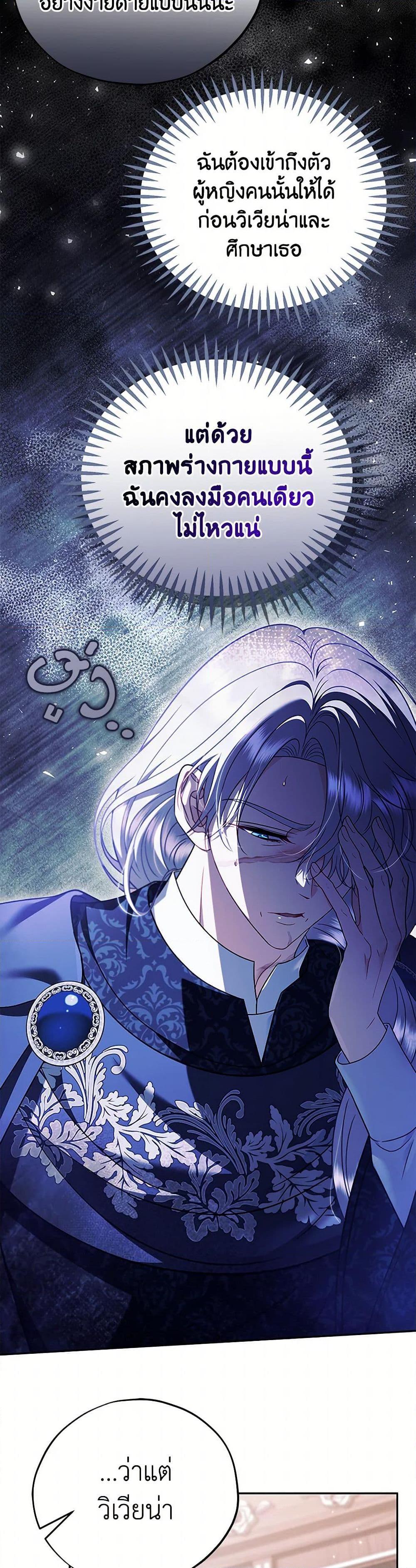 I Will Become the Villain’s Poison Taster ตอนที่ 72 19