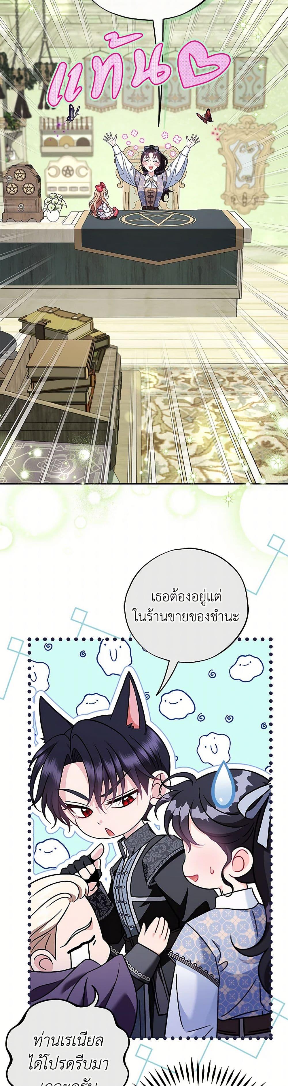 I Will Become the Villain’s Poison Taster ตอนที่ 72 26