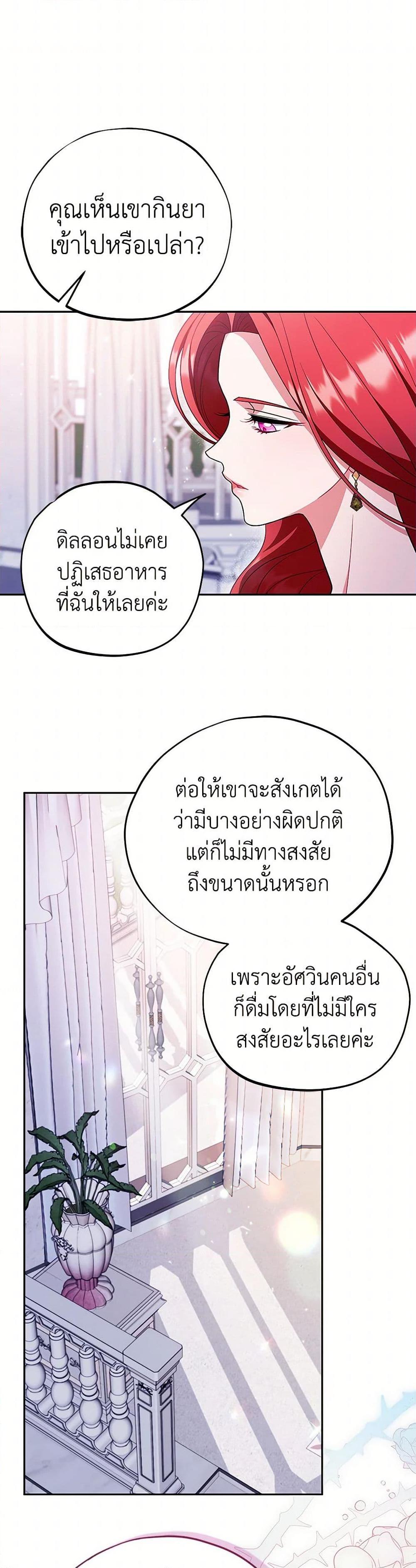 I Will Become the Villain’s Poison Taster ตอนที่ 72 21