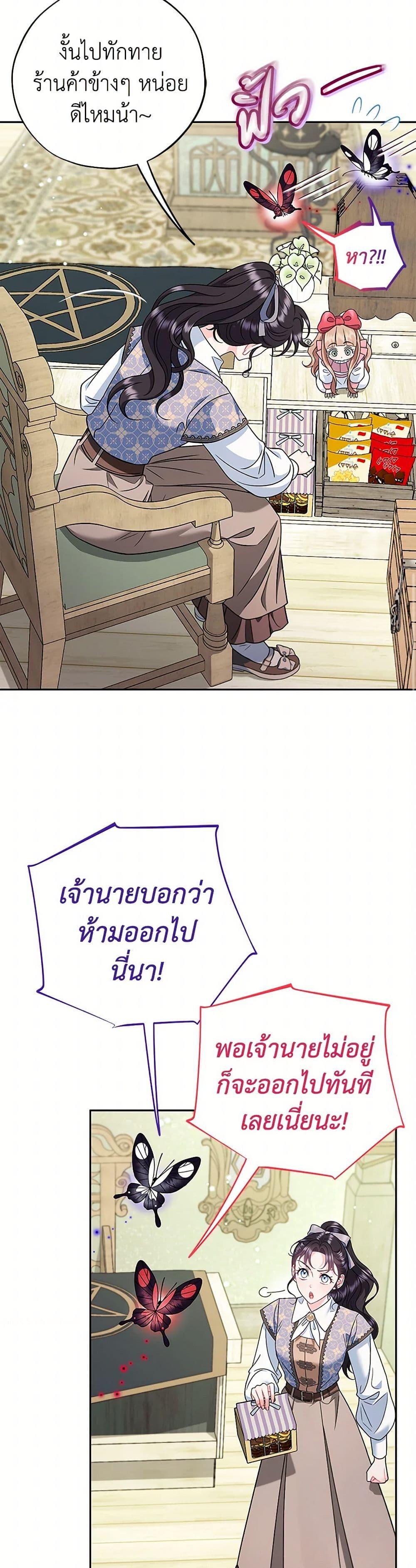 I Will Become the Villain’s Poison Taster ตอนที่ 72 28