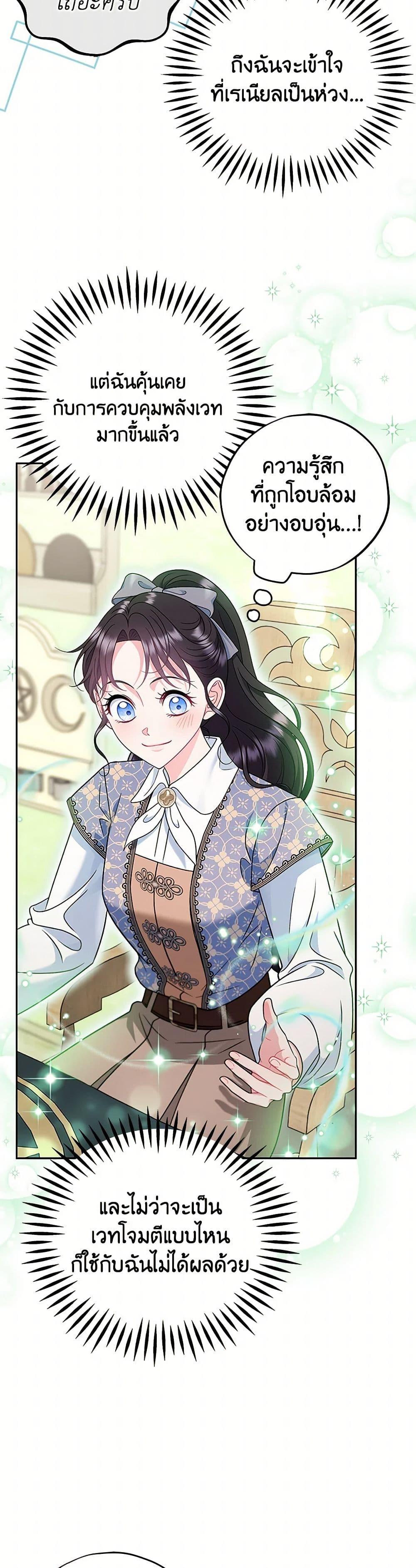 I Will Become the Villain’s Poison Taster ตอนที่ 72 27