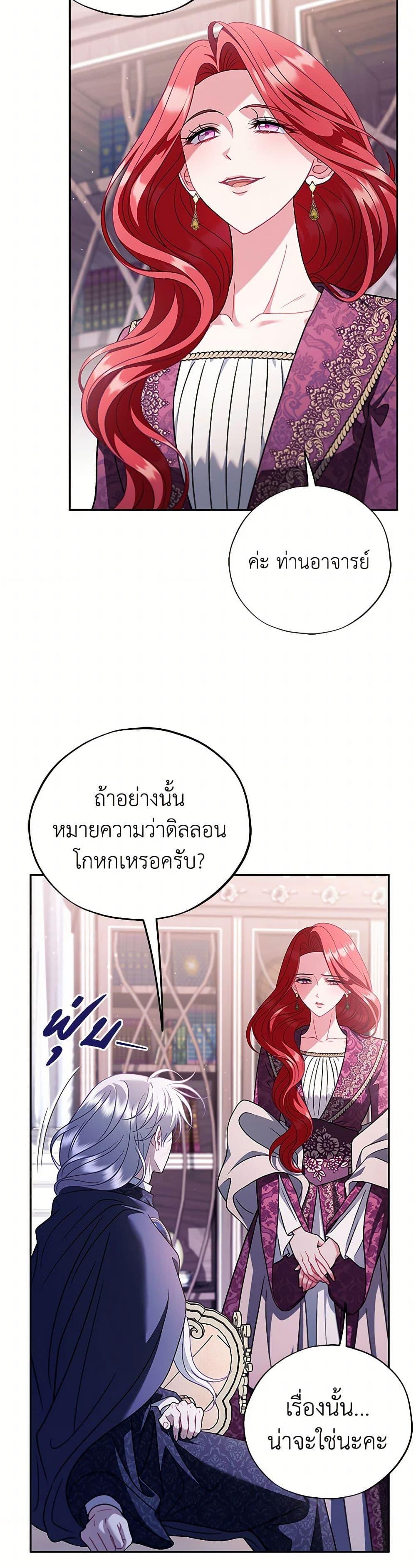 I Will Become the Villain’s Poison Taster ตอนที่ 72 20