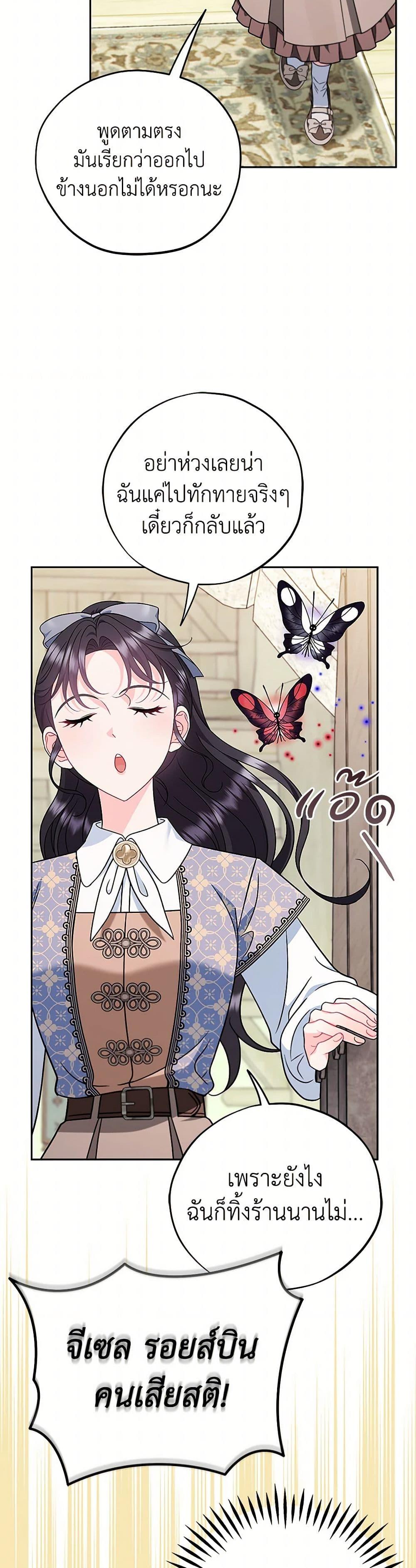 I Will Become the Villain’s Poison Taster ตอนที่ 72 29