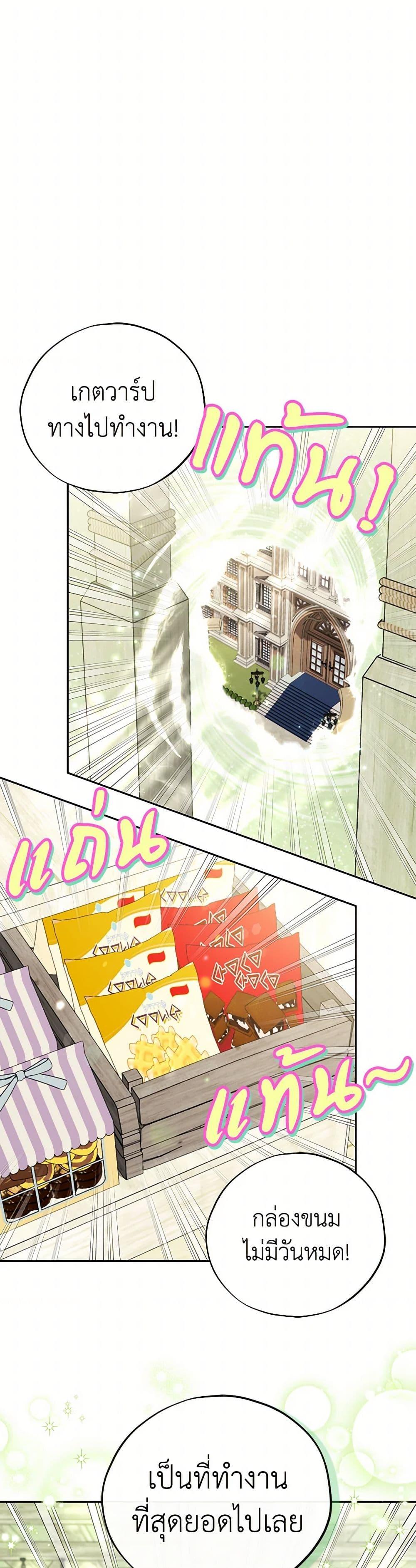 I Will Become the Villain’s Poison Taster ตอนที่ 72 25