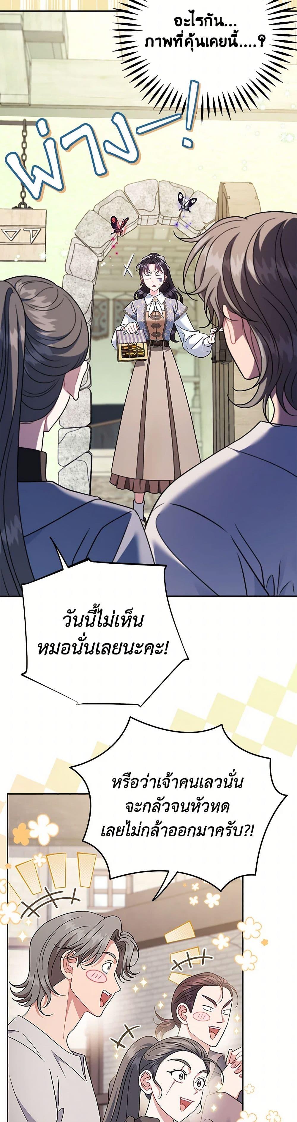 I Will Become the Villain’s Poison Taster ตอนที่ 72 30