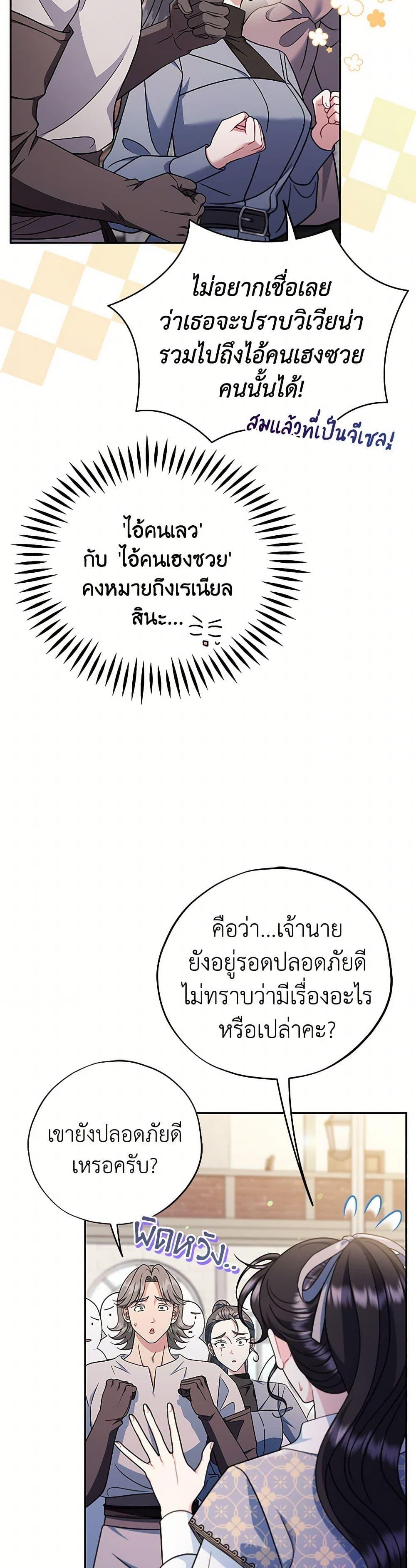 I Will Become the Villain’s Poison Taster ตอนที่ 72 31