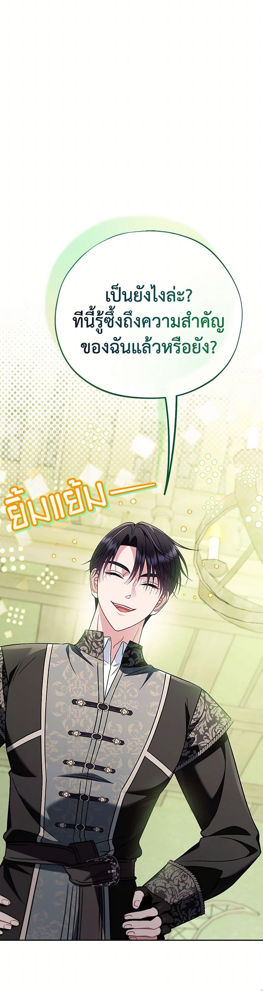 I Will Become the Villain’s Poison Taster ตอนที่ 72 35