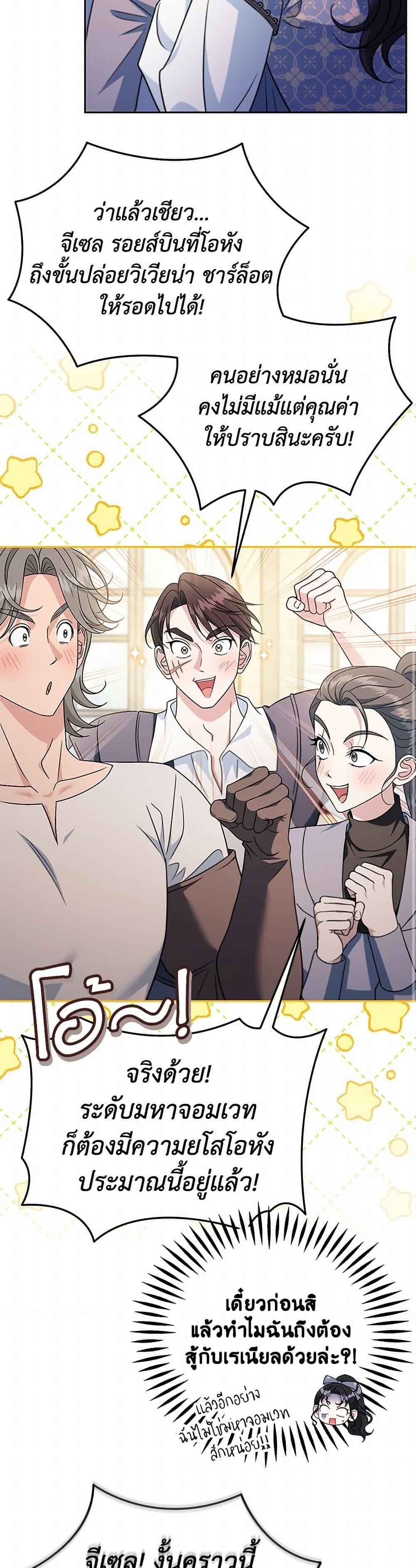 I Will Become the Villain’s Poison Taster ตอนที่ 72 32