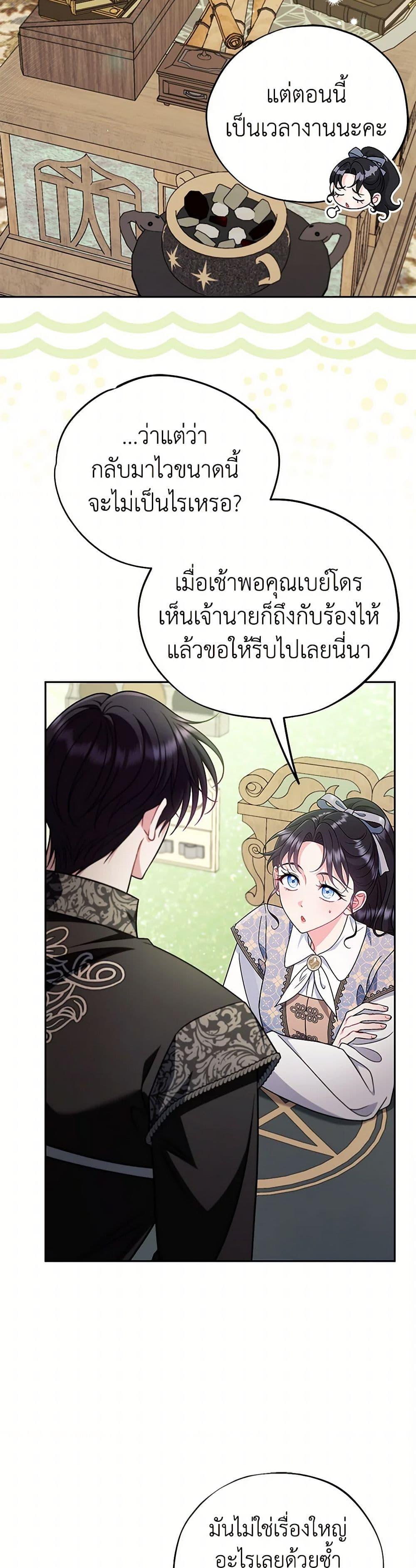 I Will Become the Villain’s Poison Taster ตอนที่ 72 37