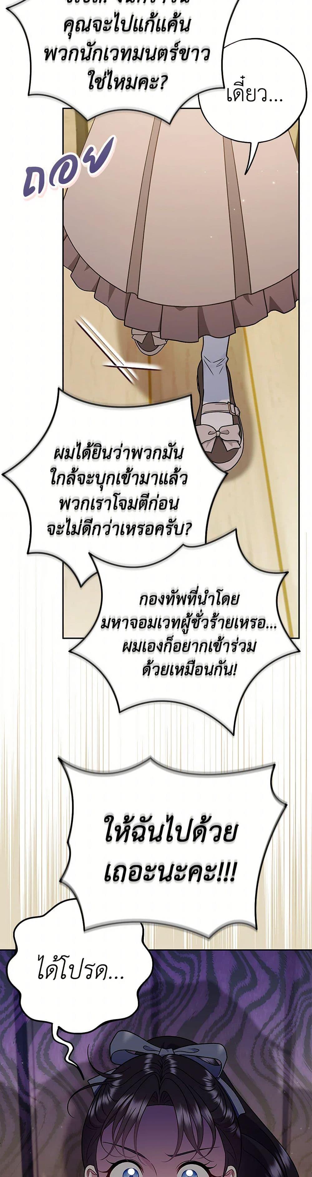 I Will Become the Villain’s Poison Taster ตอนที่ 72 33