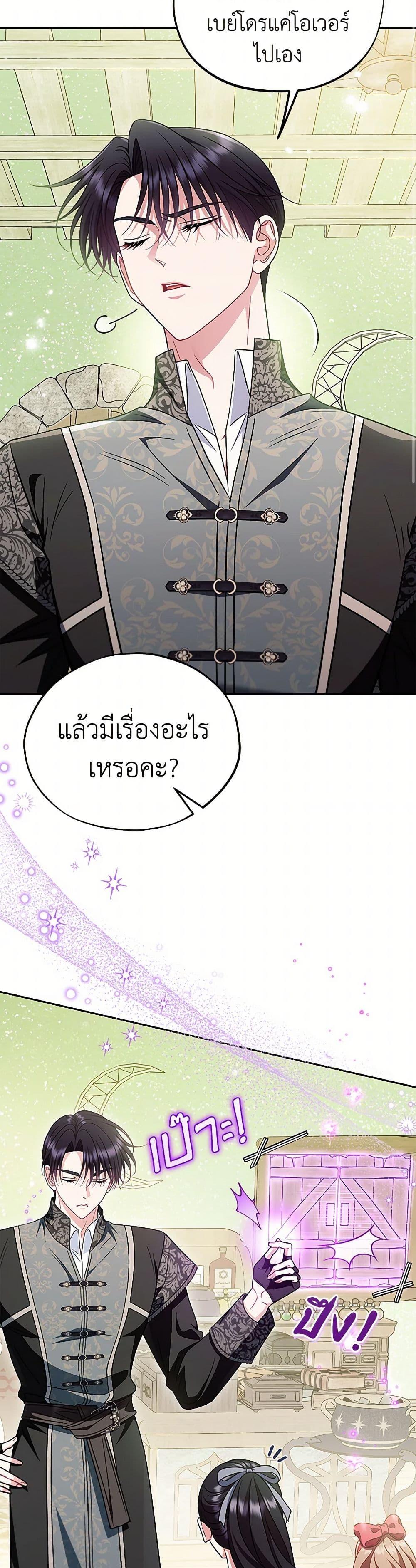 I Will Become the Villain’s Poison Taster ตอนที่ 72 38