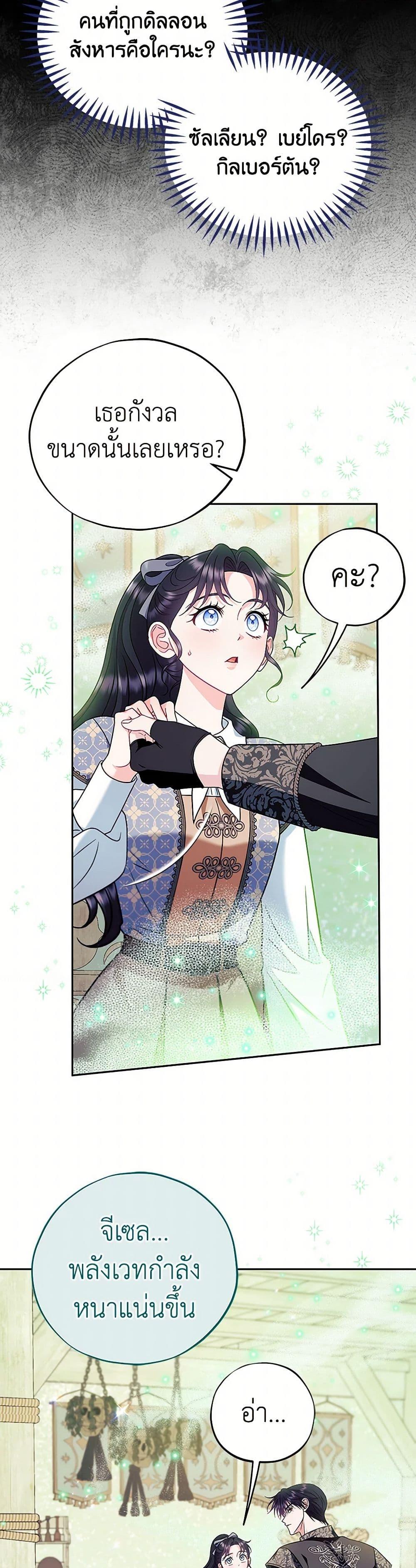 I Will Become the Villain’s Poison Taster ตอนที่ 72 42