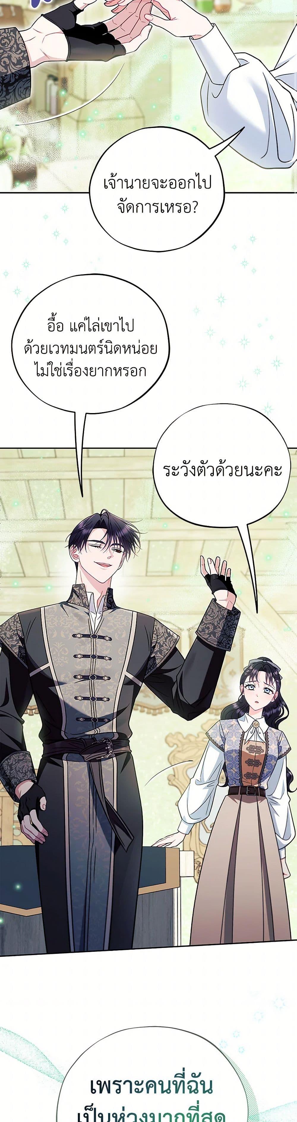 I Will Become the Villain’s Poison Taster ตอนที่ 72 44