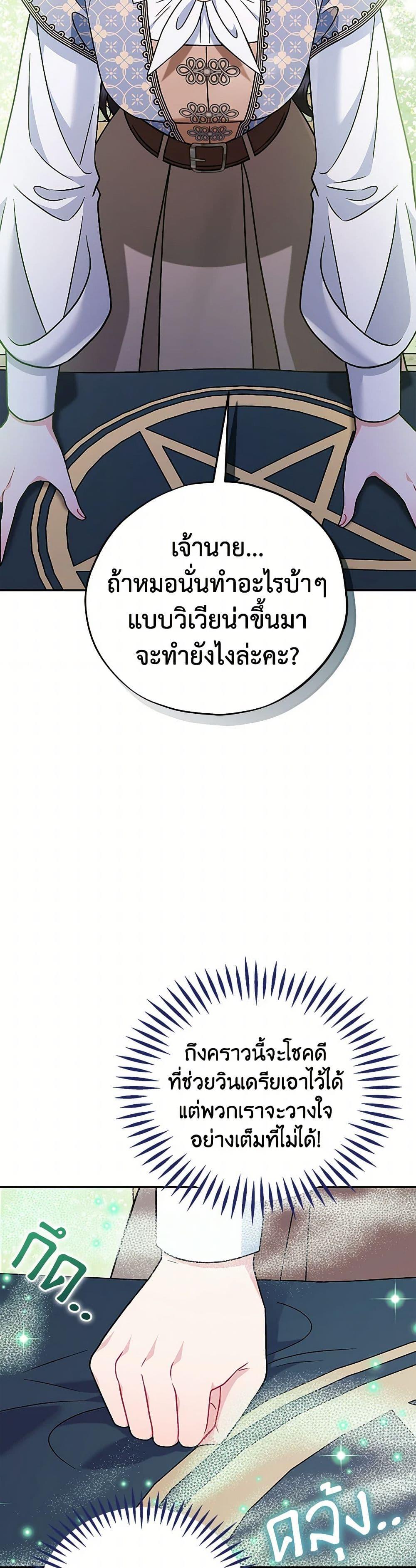 I Will Become the Villain’s Poison Taster ตอนที่ 72 41