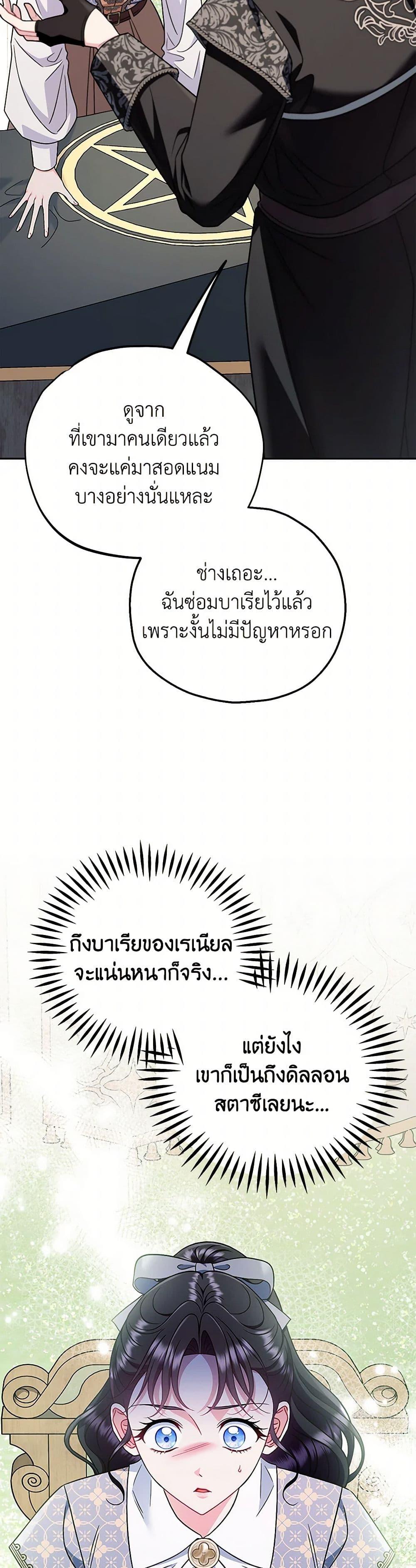 I Will Become the Villain’s Poison Taster ตอนที่ 72 40