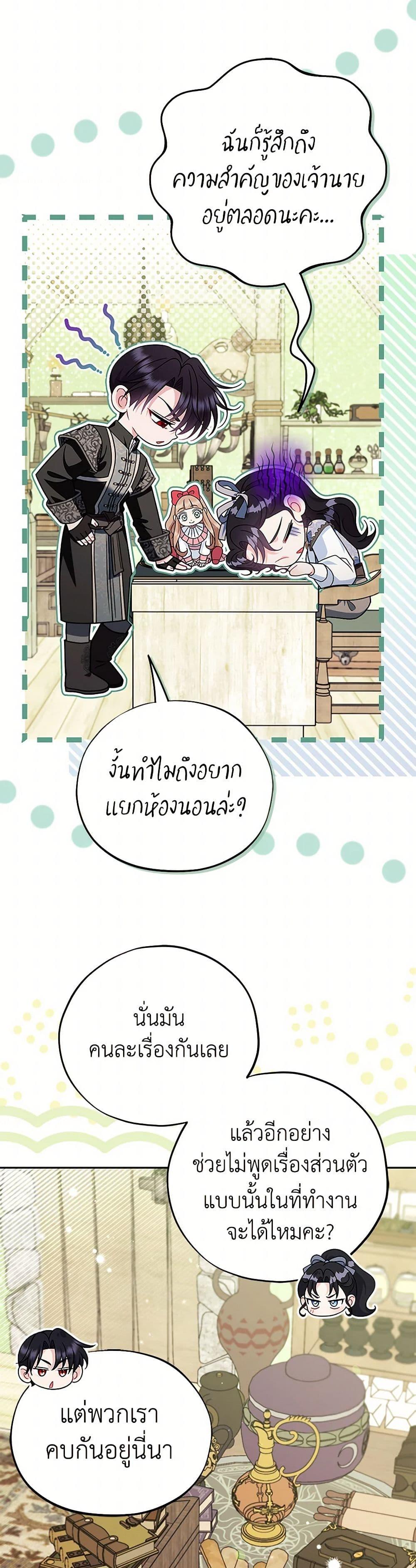 I Will Become the Villain’s Poison Taster ตอนที่ 72 36