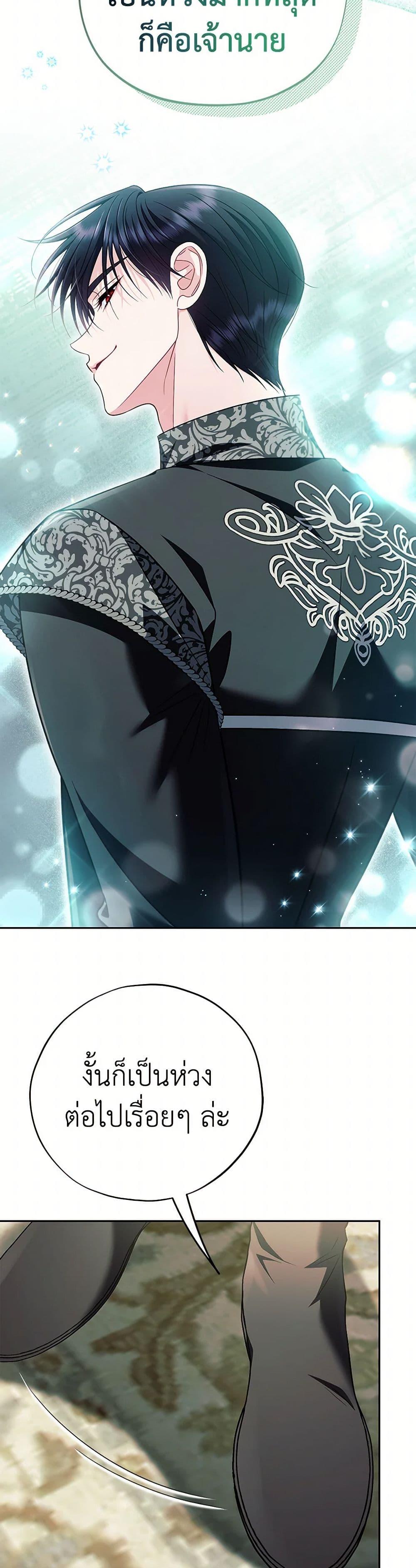 I Will Become the Villain’s Poison Taster ตอนที่ 72 45