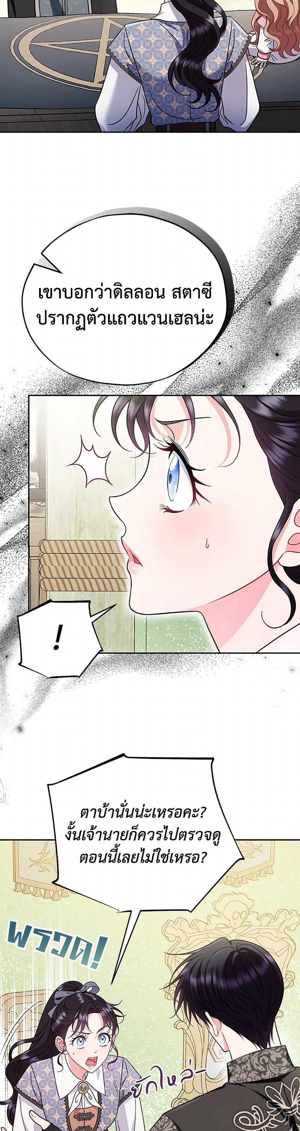 I Will Become the Villain’s Poison Taster ตอนที่ 72 39