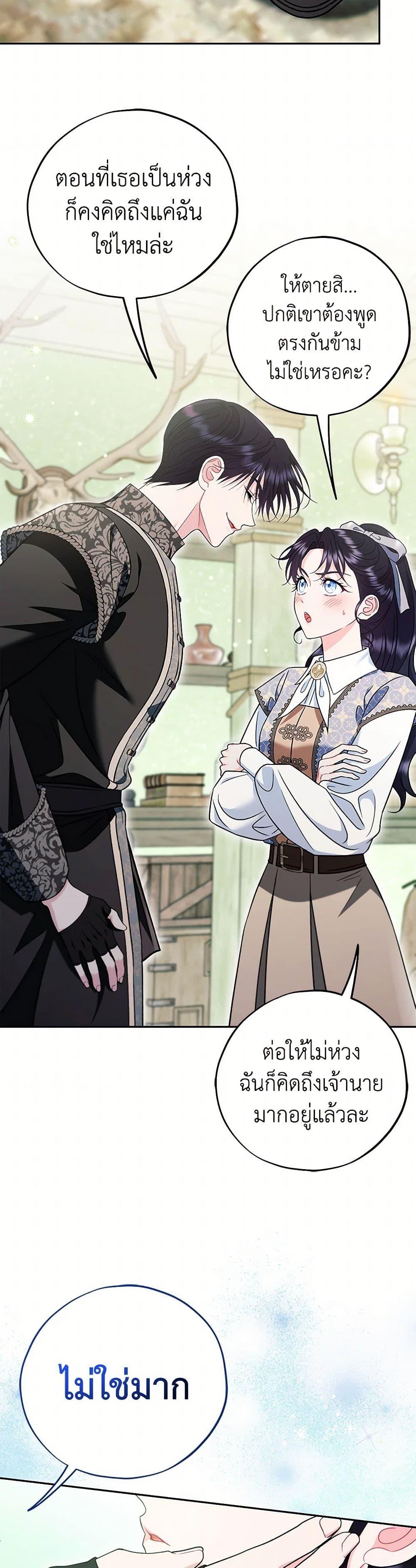 I Will Become the Villain’s Poison Taster ตอนที่ 72 46