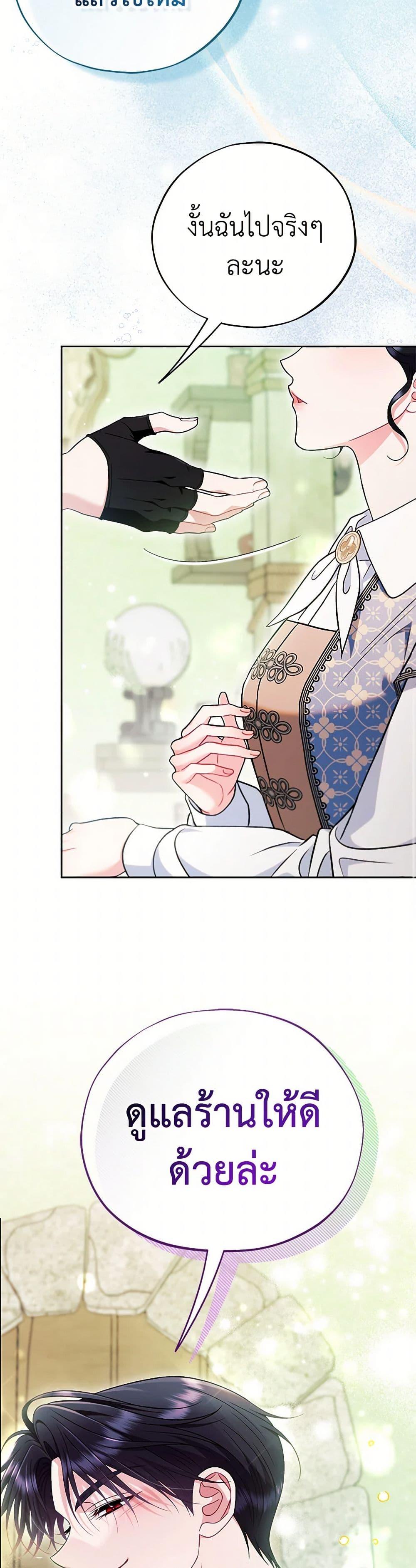 I Will Become the Villain’s Poison Taster ตอนที่ 72 49