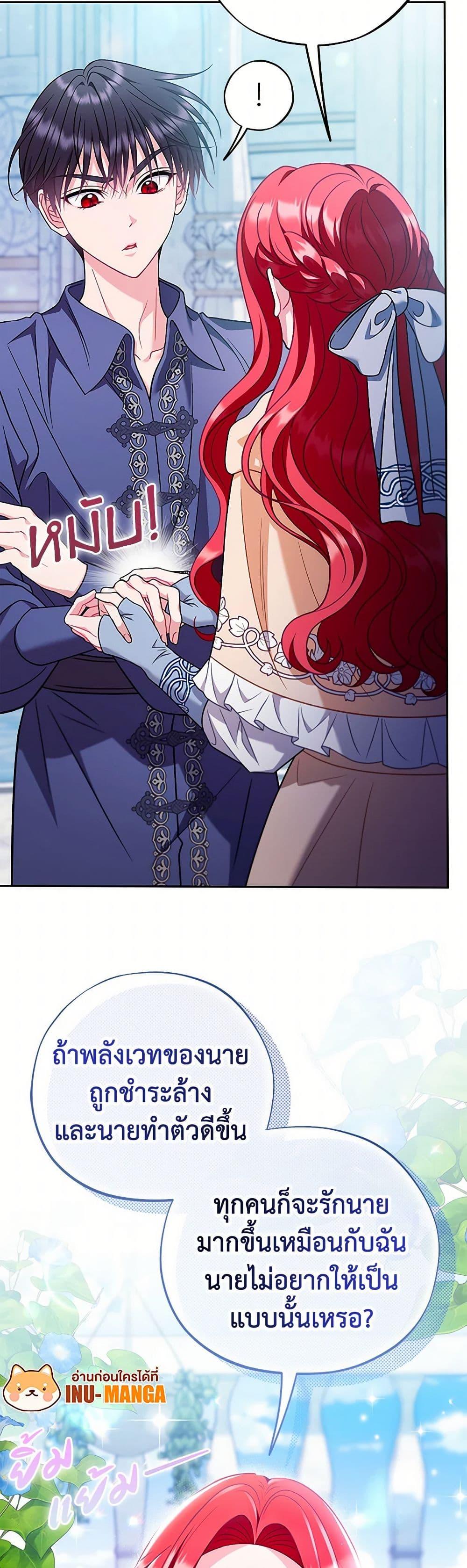 I Will Become the Villain’s Poison Taster ตอนที่ 73 9