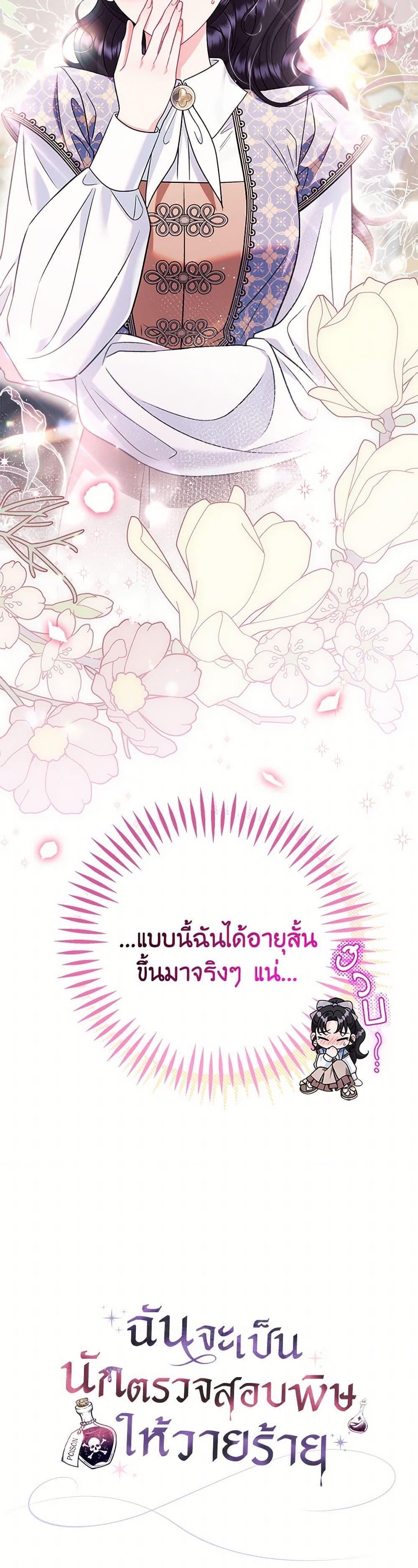 I Will Become the Villain’s Poison Taster ตอนที่ 72 51