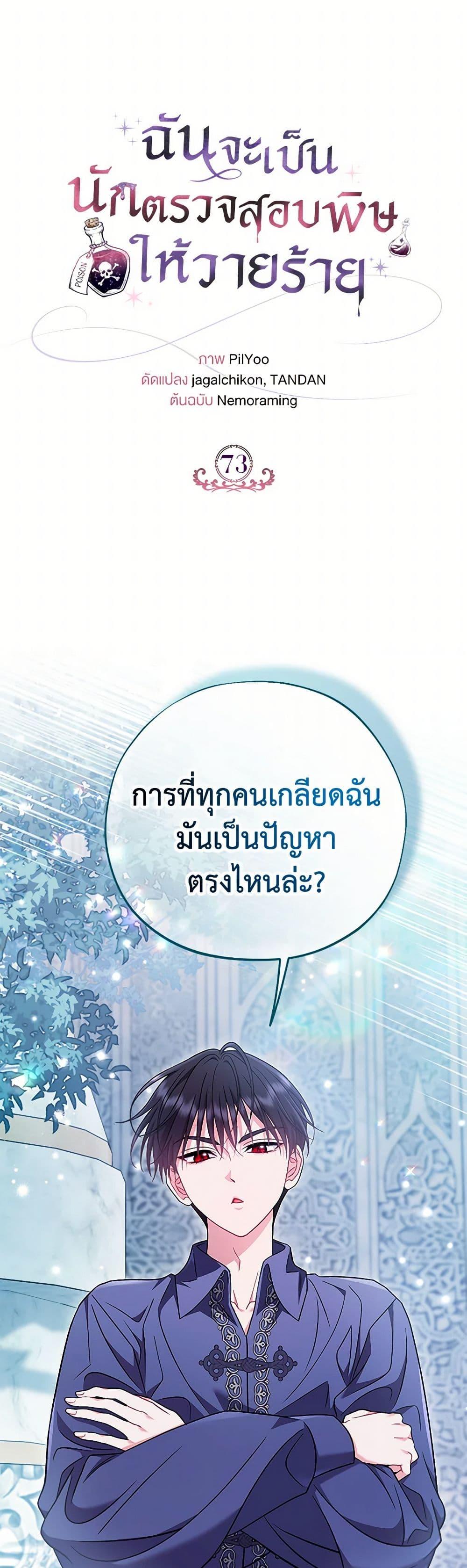 I Will Become the Villain’s Poison Taster ตอนที่ 73 7