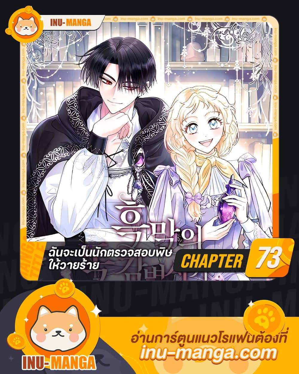 I Will Become the Villain’s Poison Taster ตอนที่ 73 1