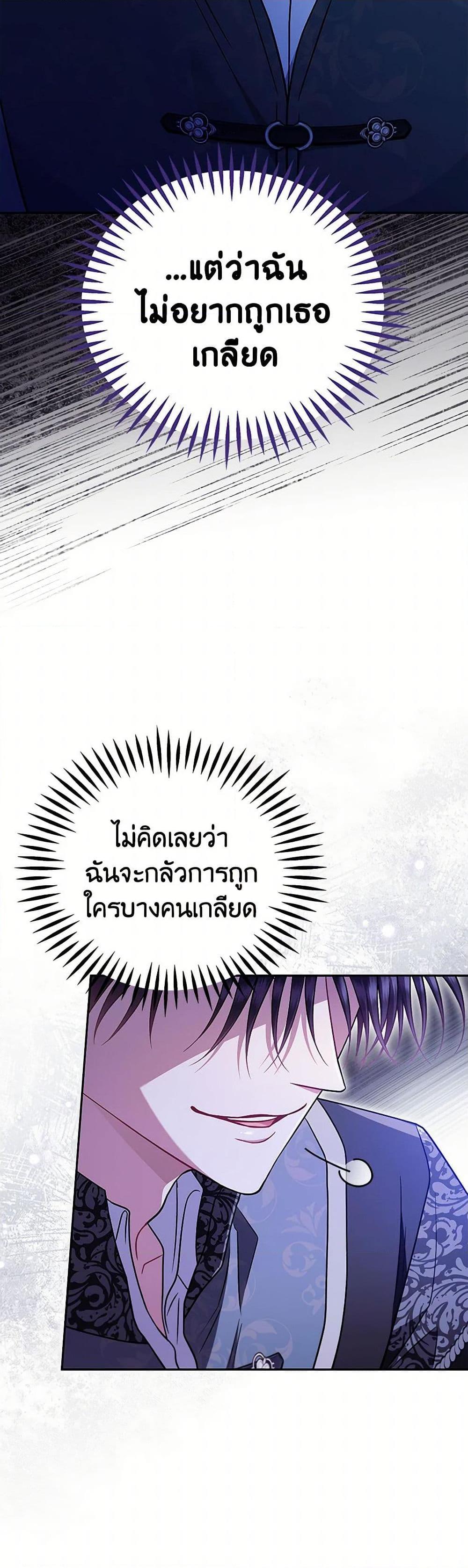 I Will Become the Villain’s Poison Taster ตอนที่ 73 6