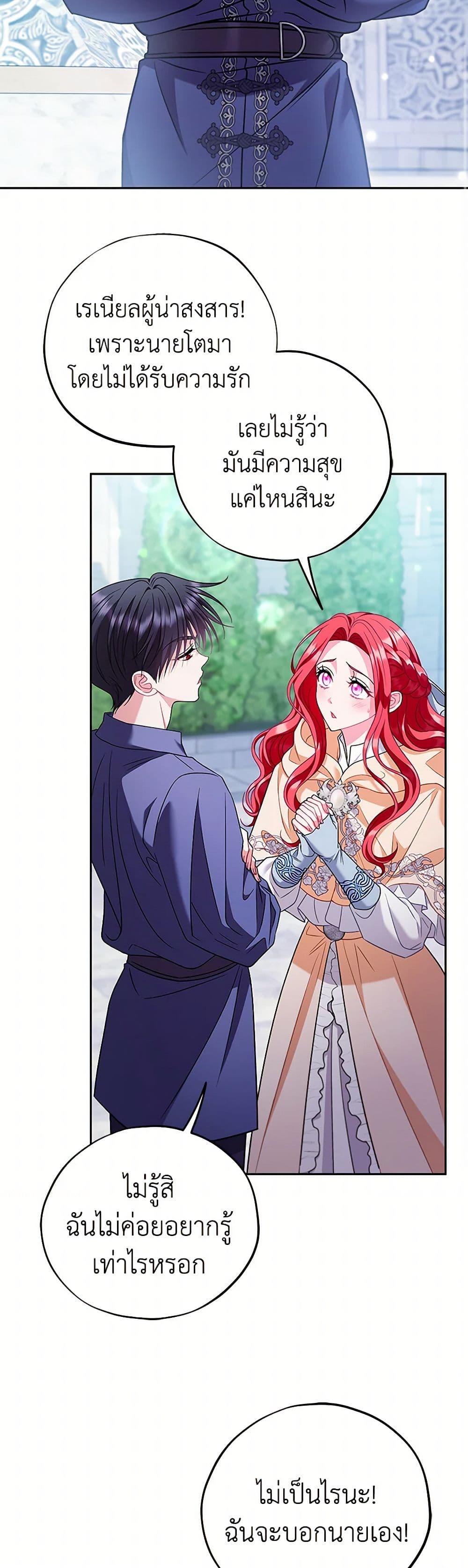 I Will Become the Villain’s Poison Taster ตอนที่ 73 8
