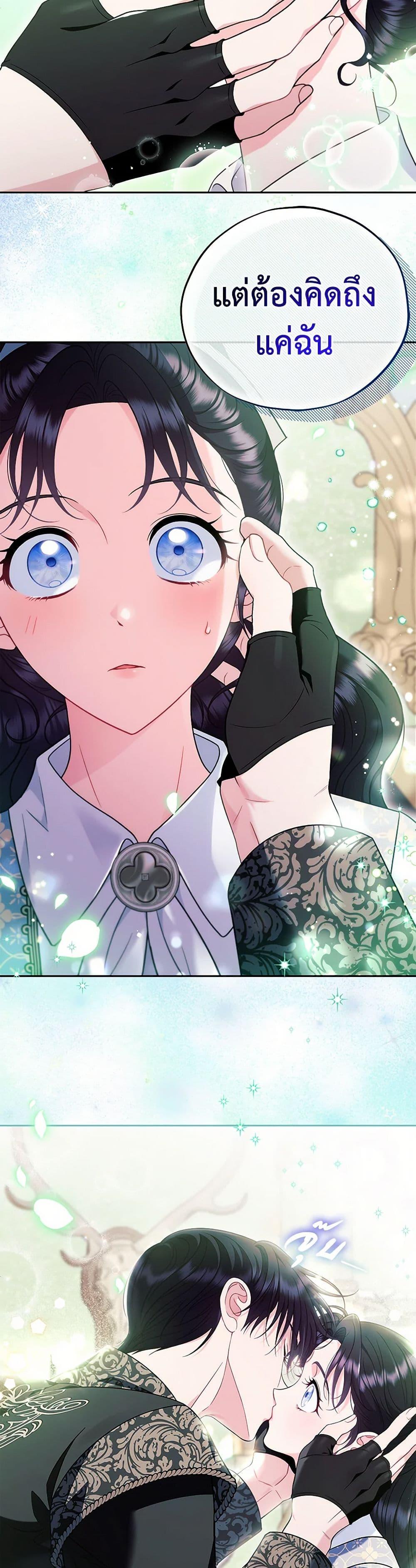 I Will Become the Villain’s Poison Taster ตอนที่ 72 47