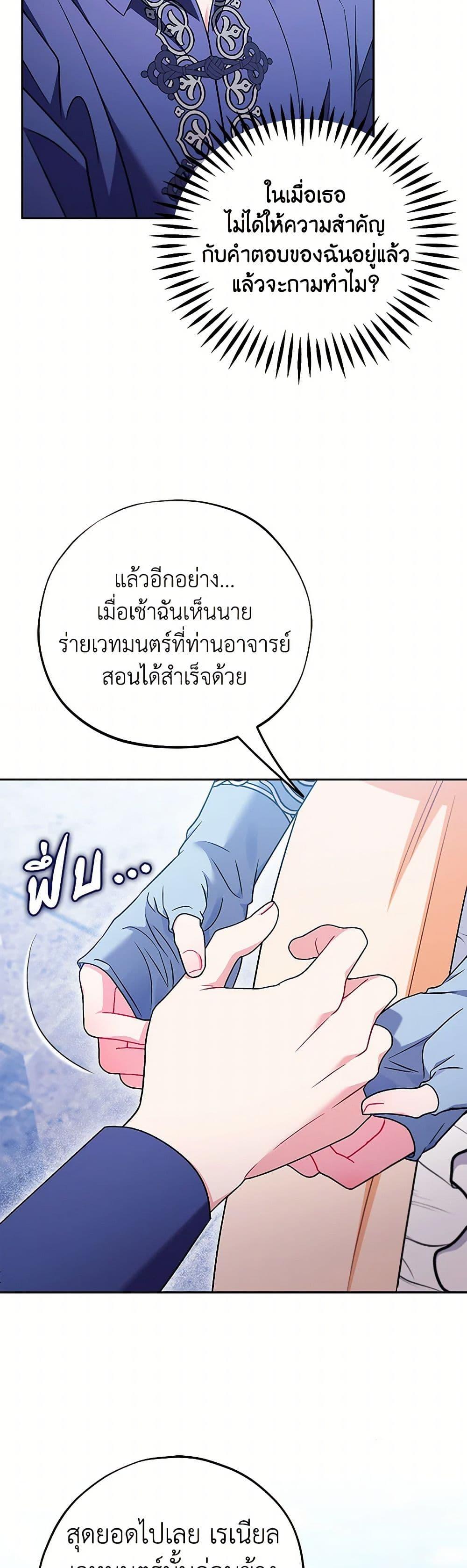 I Will Become the Villain’s Poison Taster ตอนที่ 73 11
