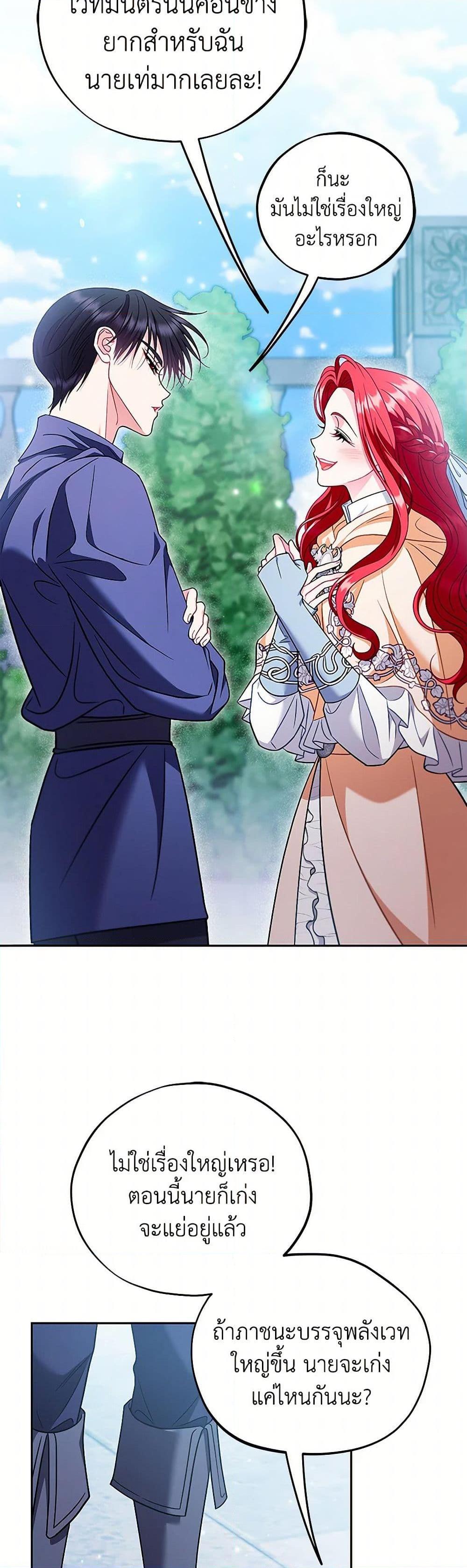 I Will Become the Villain’s Poison Taster ตอนที่ 73 12