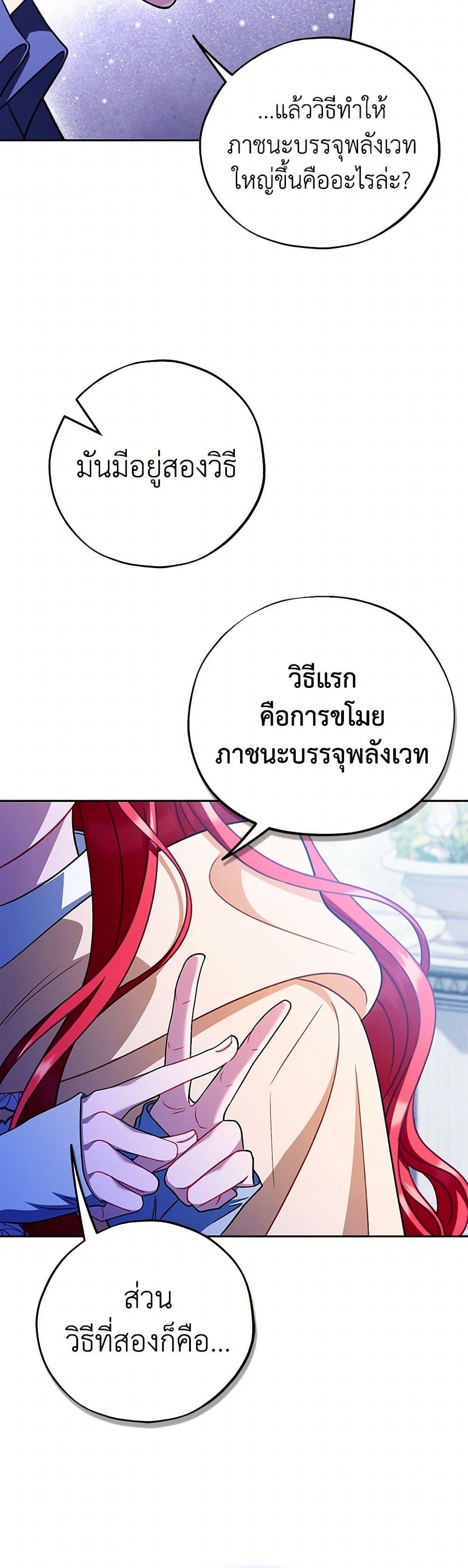 I Will Become the Villain’s Poison Taster ตอนที่ 73 16