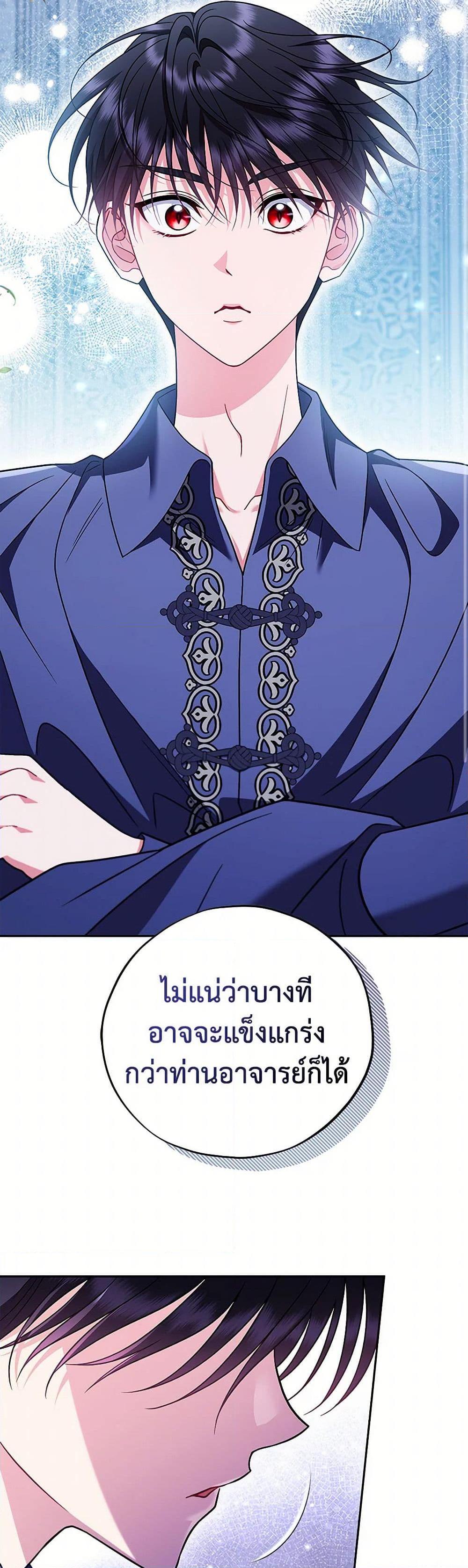 I Will Become the Villain’s Poison Taster ตอนที่ 73 15