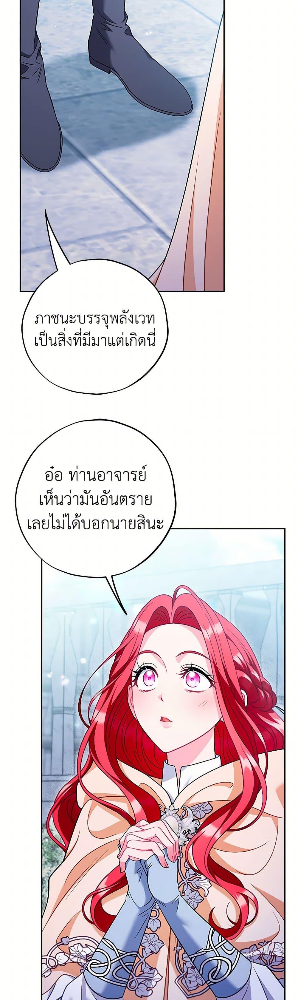 I Will Become the Villain’s Poison Taster ตอนที่ 73 13