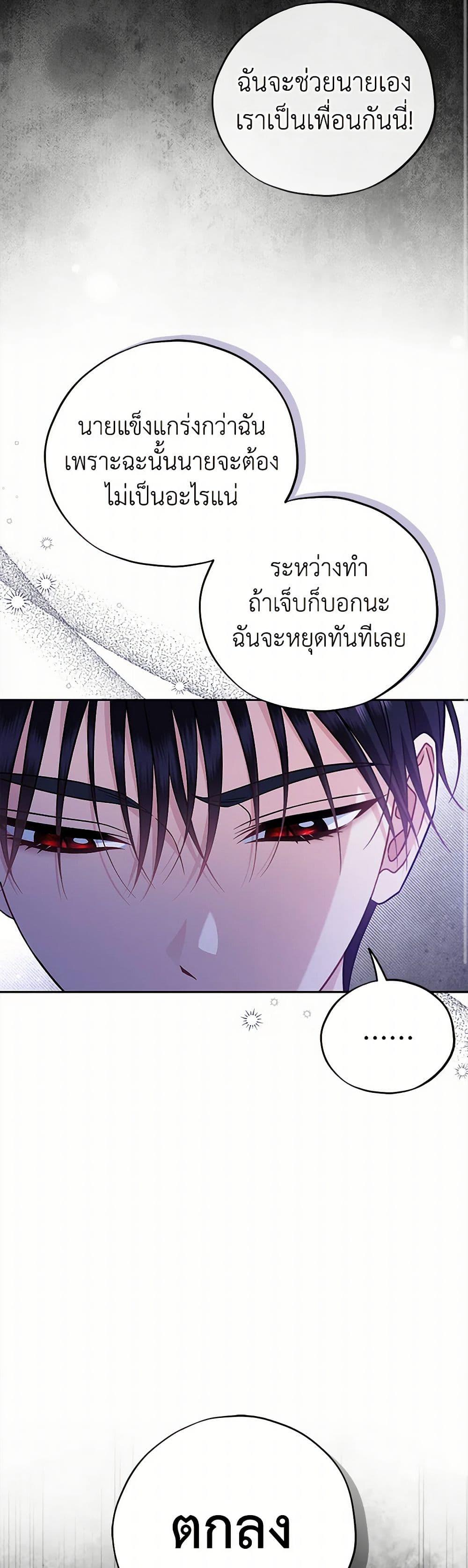 I Will Become the Villain’s Poison Taster ตอนที่ 73 21