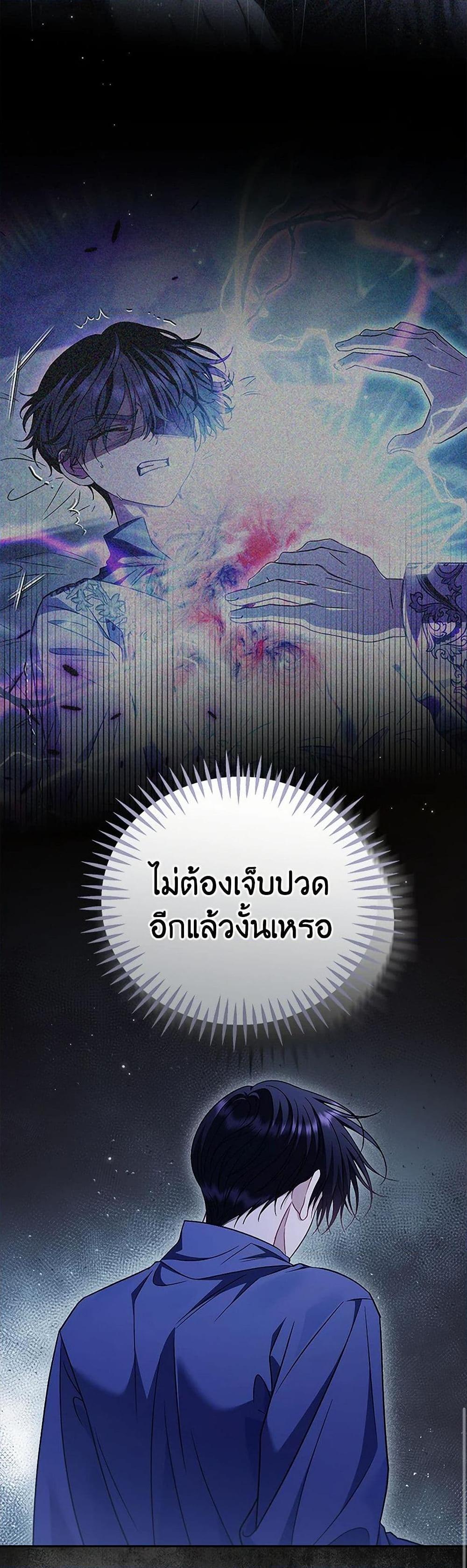 I Will Become the Villain’s Poison Taster ตอนที่ 73 20