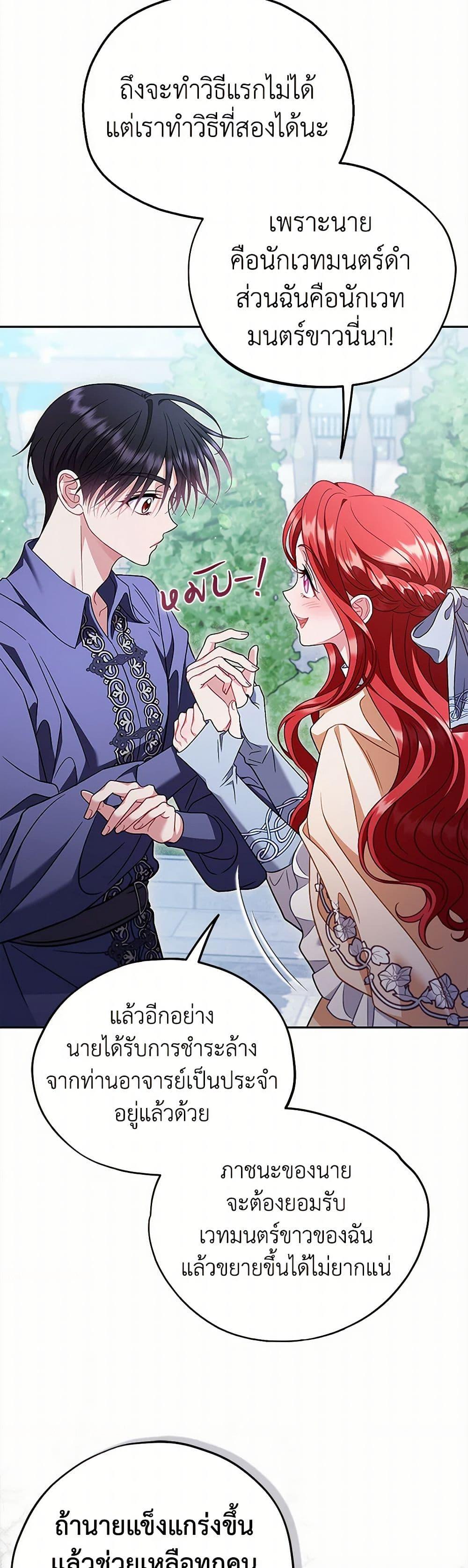 I Will Become the Villain’s Poison Taster ตอนที่ 73 18