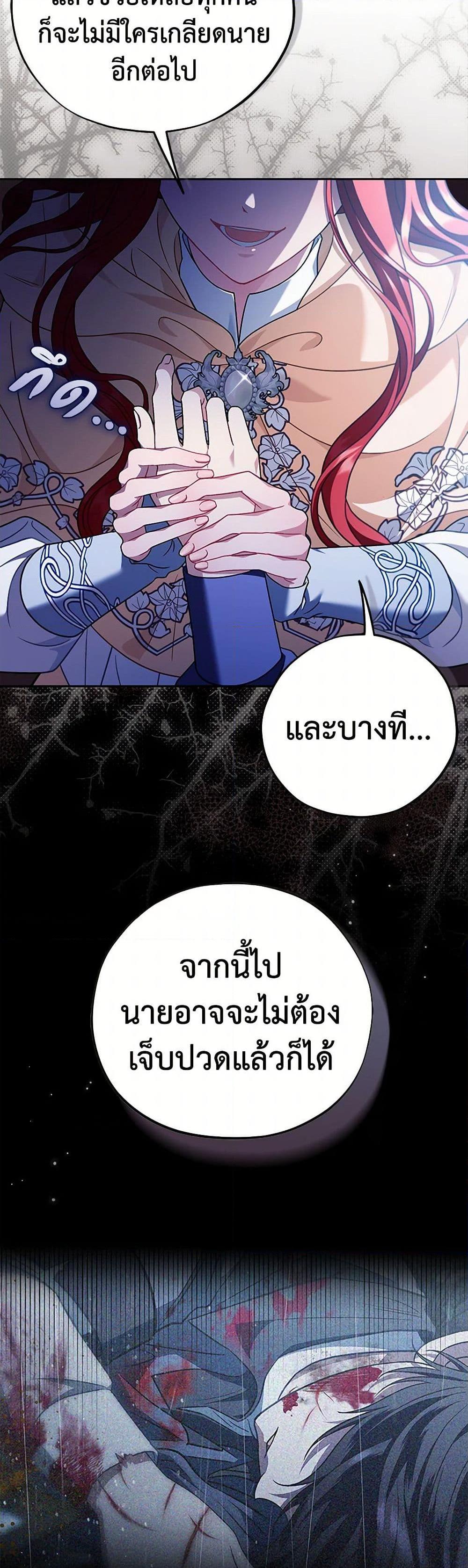 I Will Become the Villain’s Poison Taster ตอนที่ 73 19