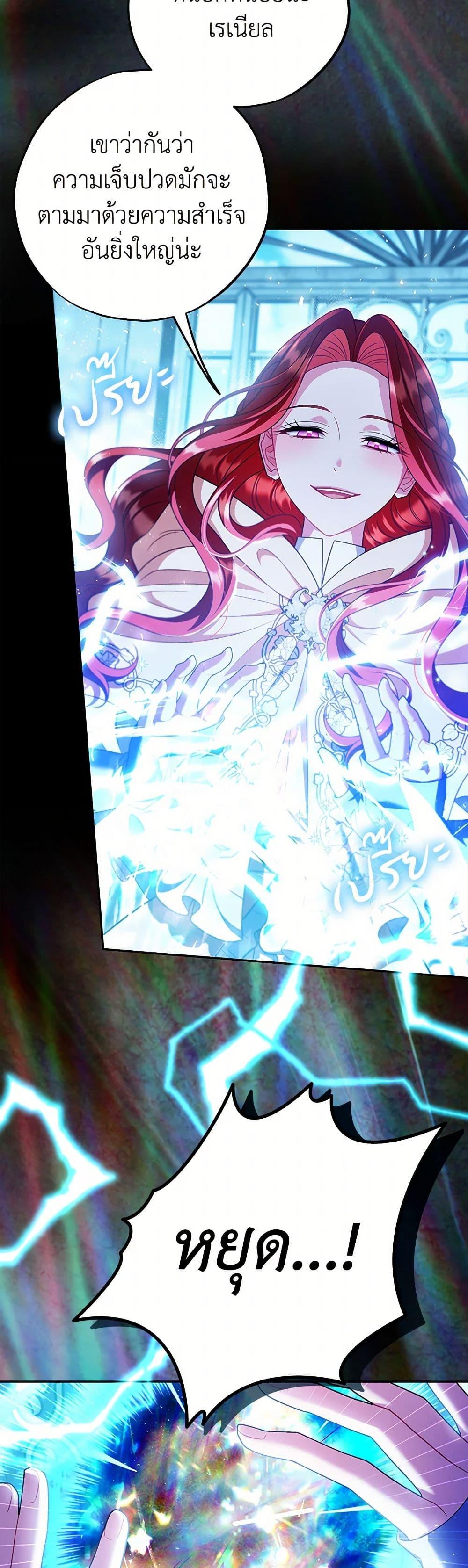 I Will Become the Villain’s Poison Taster ตอนที่ 73 24